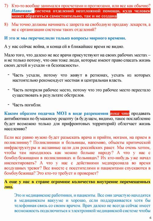 ст - Безмен 2022-07-23 антибиотики_Страница_06