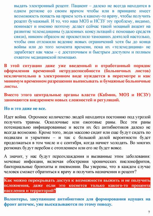 ст - Безмен 2022-07-23 антибиотики_Страница_07