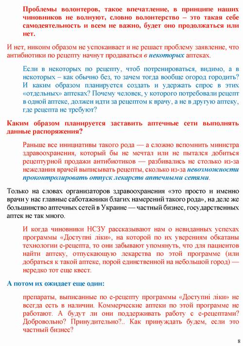 ст - Безмен 2022-07-23 антибиотики_Страница_08