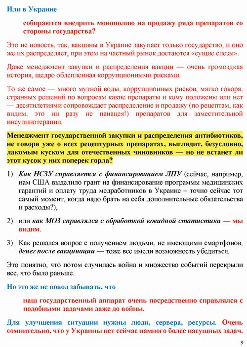 ст - Безмен 2022-07-23 антибиотики_Страница_09