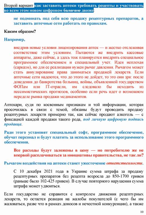 ст - Безмен 2022-07-23 антибиотики_Страница_10