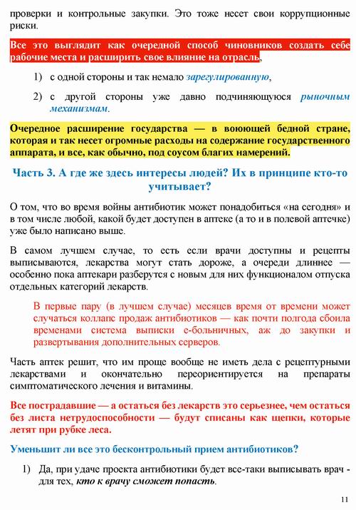 ст - Безмен 2022-07-23 антибиотики_Страница_11