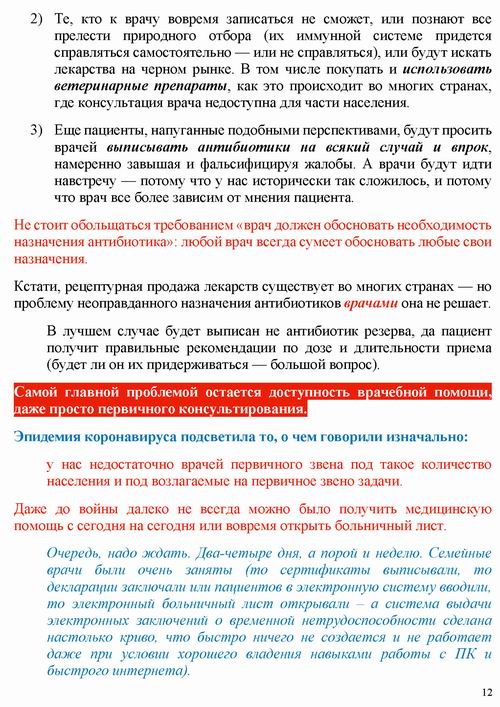 ст - Безмен 2022-07-23 антибиотики_Страница_12