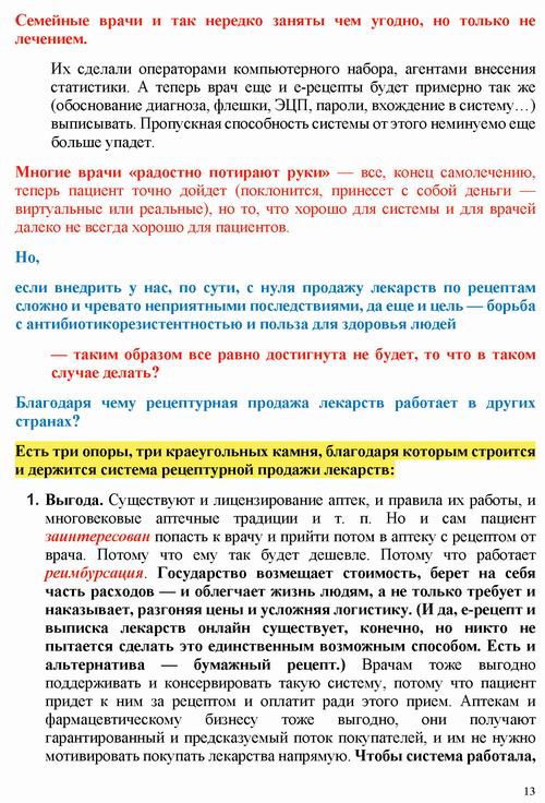 ст - Безмен 2022-07-23 антибиотики_Страница_13