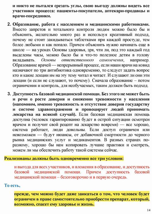 ст - Безмен 2022-07-23 антибиотики_Страница_14