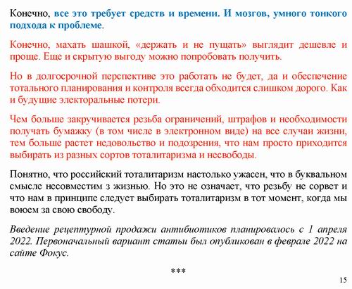 ст - Безмен 2022-07-23 антибиотики_Страница_15