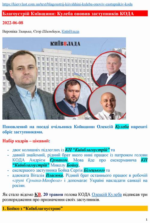 ст - Благоустрій Київщини 2022-06-08 [КВ] 10с_Страница_01