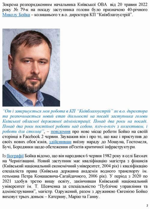 ст - Благоустрій Київщини 2022-06-08 [КВ] 10с_Страница_02