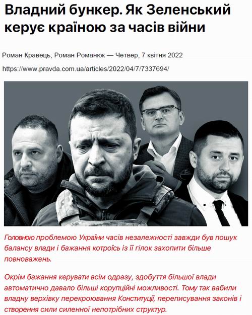 ст - Владний бункер 2022-04-07