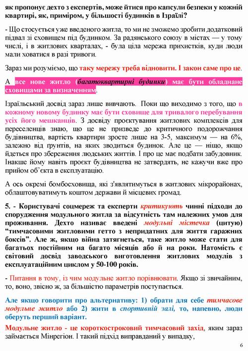 ст - Голик 2022-06-25 інт_Страница_06