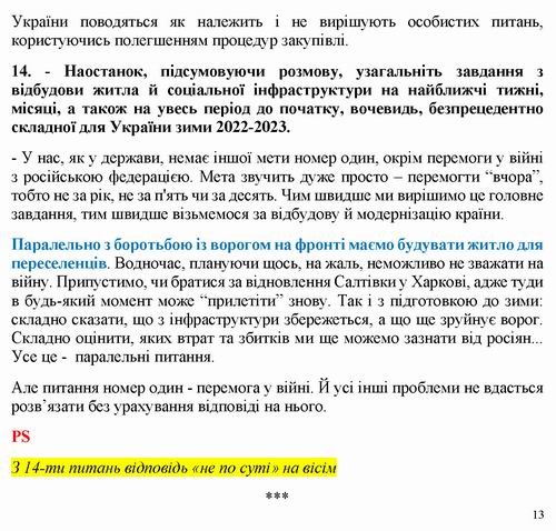 ст - Голик 2022-06-25 інт_Страница_13