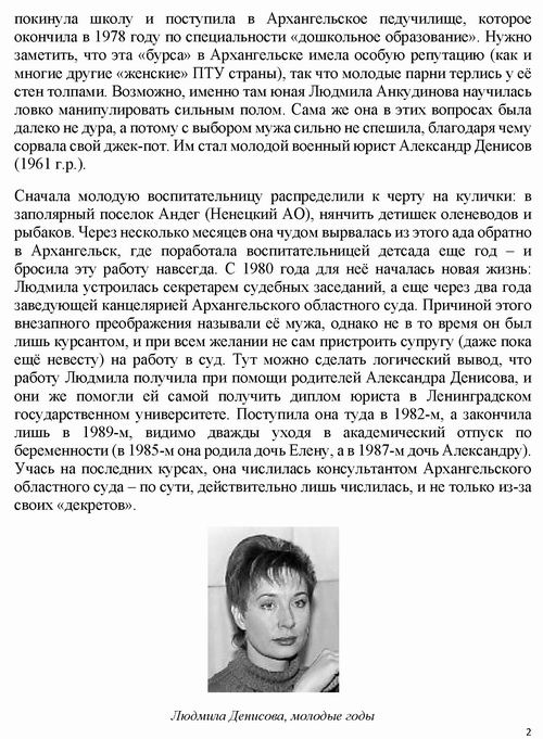 ст - ДЕНИСОВА - СкелетИнфо 2018 17с_Страница_02