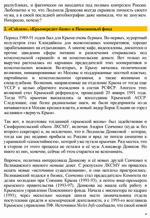 ст - ДЕНИСОВА - СкелетИнфо 2018 17с_Страница_04