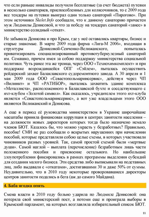 ст - ДЕНИСОВА - СкелетИнфо 2018 17с_Страница_11