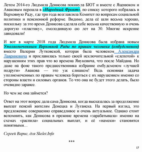 ст - ДЕНИСОВА - СкелетИнфо 2018 17с_Страница_17