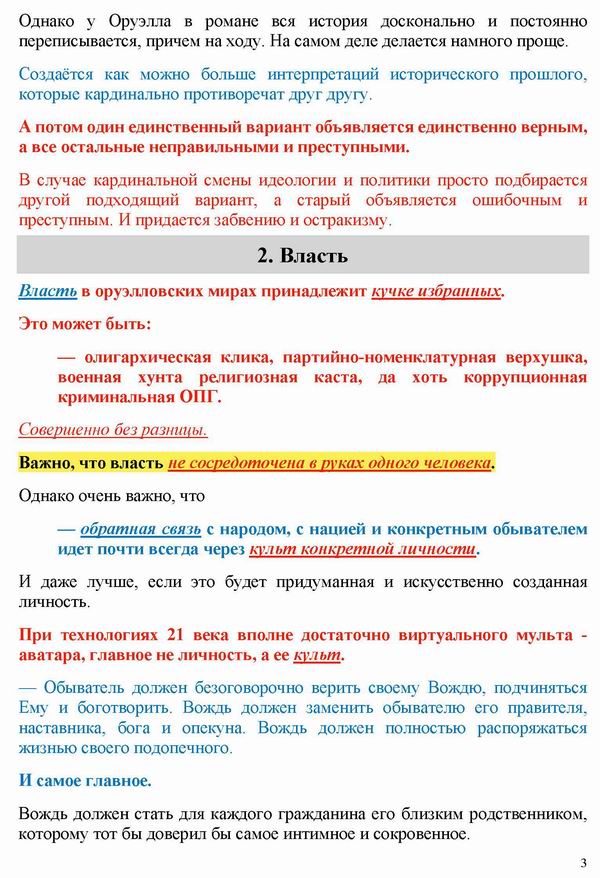 ст - Делез - 1984 Оруэлла_Страница_3
