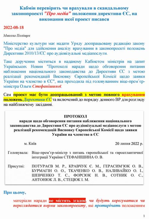 ст - ЗУ про медіа 2022-08-18 Кабм 5с_Страница_1