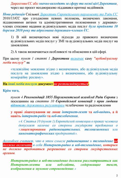 ст - ЗУ про медіа 2022-08-18 Кабм 5с_Страница_2