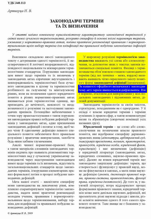 ст - Законодавчі терміни (Артикуца)_Страница_1