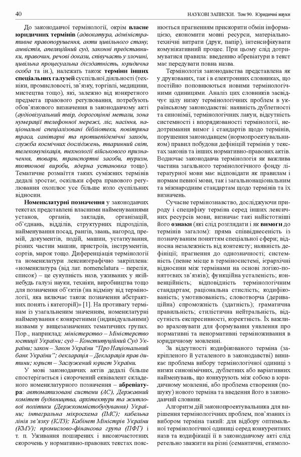 ст - Законодавчі терміни (Артикуца)_Страница_2