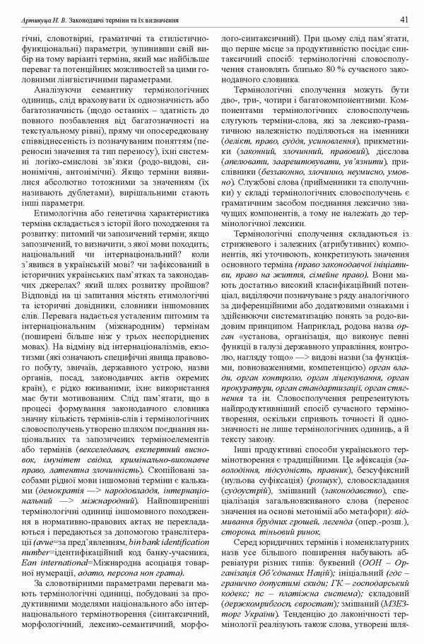 ст - Законодавчі терміни (Артикуца)_Страница_3
