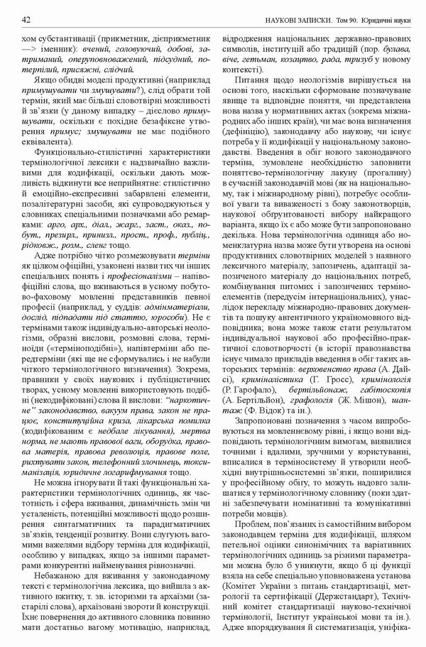 ст - Законодавчі терміни (Артикуца)_Страница_4