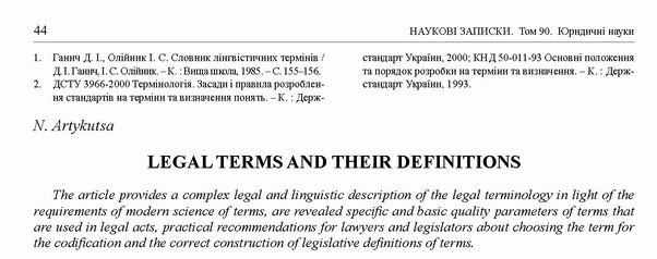 ст - Законодавчі терміни (Артикуца)_Страница_6
