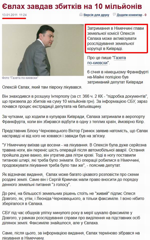 ст - Зем мах Євлах 2011