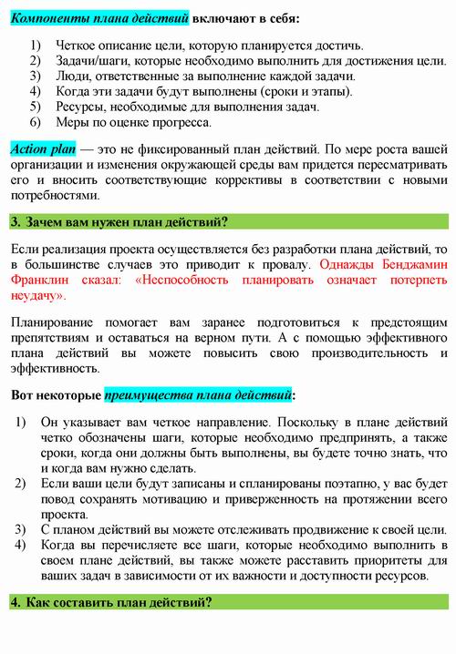 ст - Как составить эффективный План действий_Страница_2