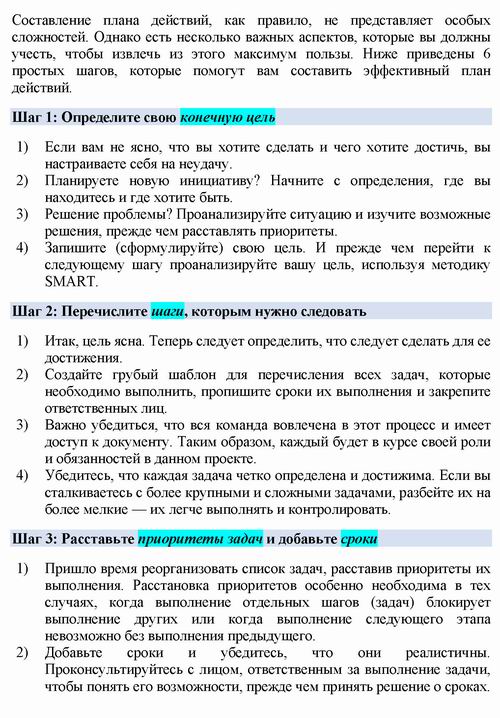 ст - Как составить эффективный План действий_Страница_3