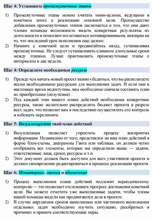 ст - Как составить эффективный План действий_Страница_4