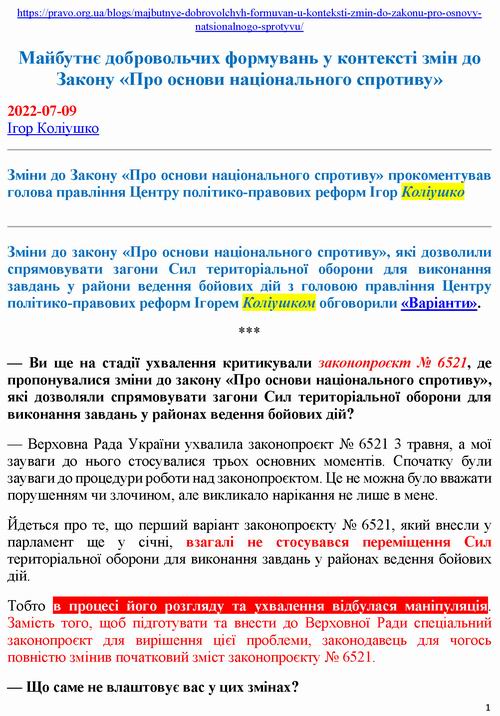 ст - Коліушко 2022-07  ЗУ 6521 Тер обор 5с_Страница_1