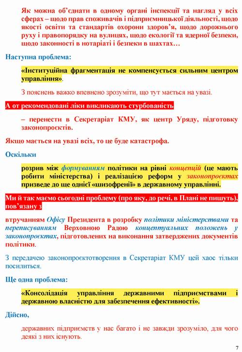 ст - Коліушко 2022-08-05 План відбудови (розділ Держ упр)_Страница_07