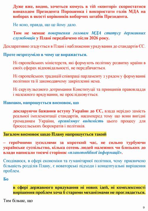 ст - Коліушко 2022-08-05 План відбудови (розділ Держ упр)_Страница_09