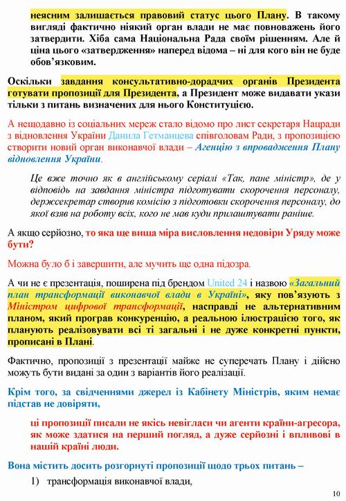 ст - Коліушко 2022-08-05 План відбудови (розділ Держ упр)_Страница_10