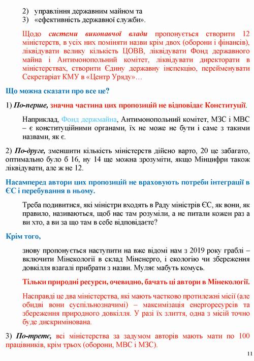 ст - Коліушко 2022-08-05 План відбудови (розділ Держ упр)_Страница_11