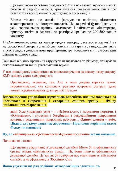 ст - Коліушко 2022-08-05 План відбудови (розділ Держ упр)_Страница_12