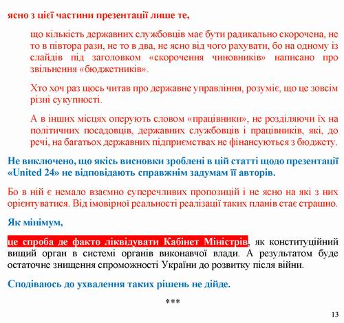 ст - Коліушко 2022-08-05 План відбудови (розділ Держ упр)_Страница_13
