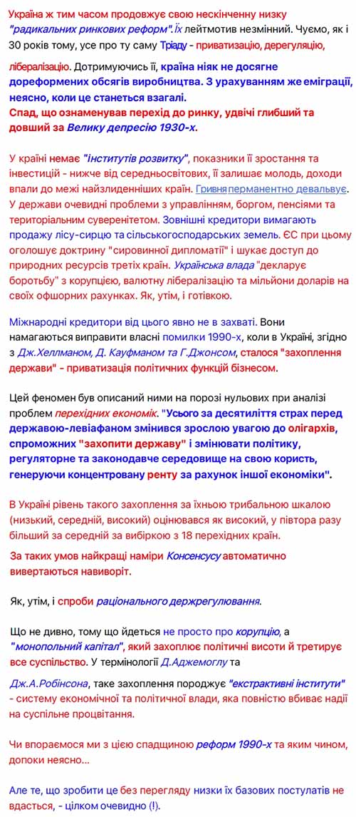 ст - Країна застиглих реформ 2018-09-07 (ZN.ua) фрагм