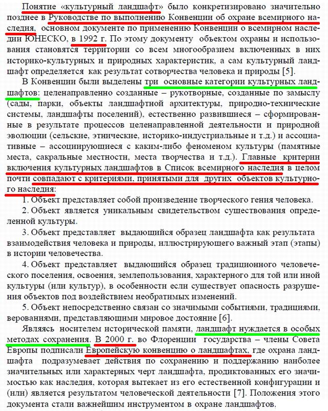 ст - Культурн ландшафты (Мастеница) фрагм