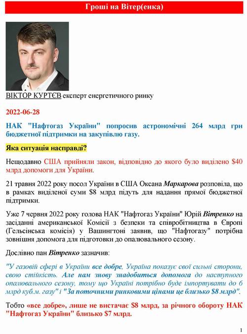 ст - Куртєв 2022-06-28 Нафтогаз_Страница_1