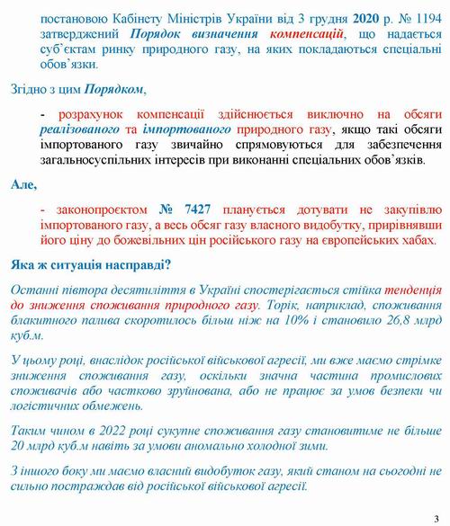 ст - Куртєв 2022-06-28 Нафтогаз_Страница_3