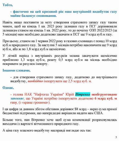 ст - Куртєв 2022-06-28 Нафтогаз_Страница_5