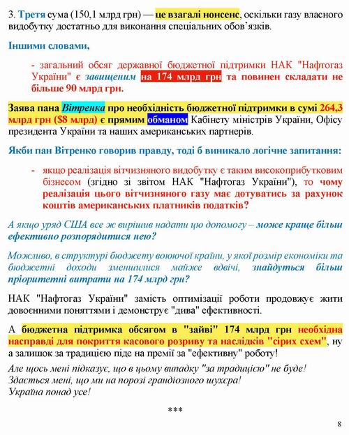 ст - Куртєв 2022-06-28 Нафтогаз_Страница_8