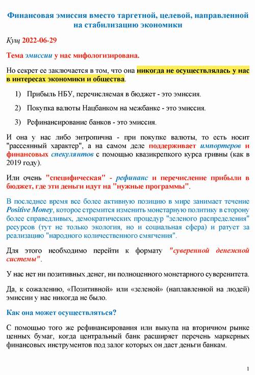 ст - Кущ 2022-06-29 НБУ ставка_Страница_1