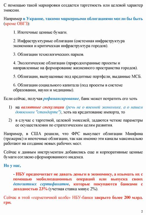 ст - Кущ 2022-06-29 НБУ ставка_Страница_2