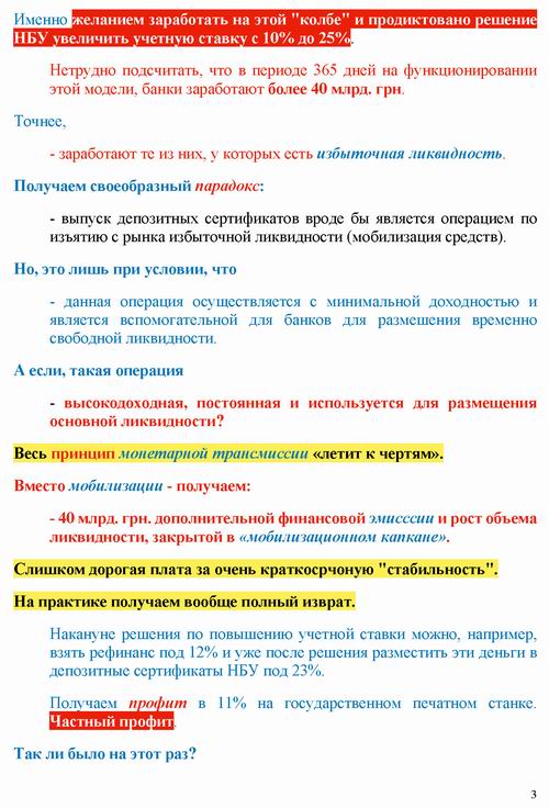 ст - Кущ 2022-06-29 НБУ ставка_Страница_3