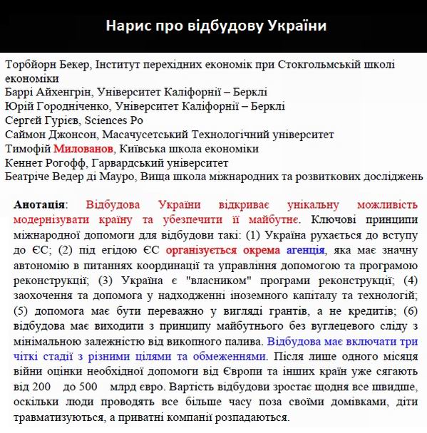 ст - Милованов та інш - Нариси про відбудову Укр 2022-04-05 24с c1