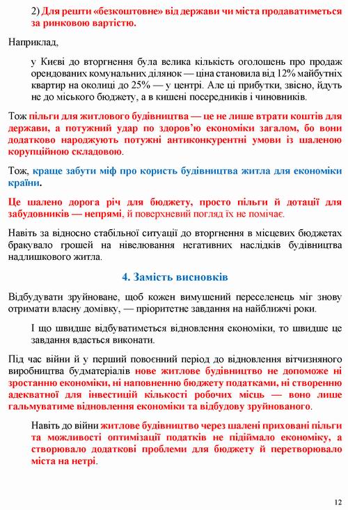 ст - Могильний 2022-06-22_Страница_12