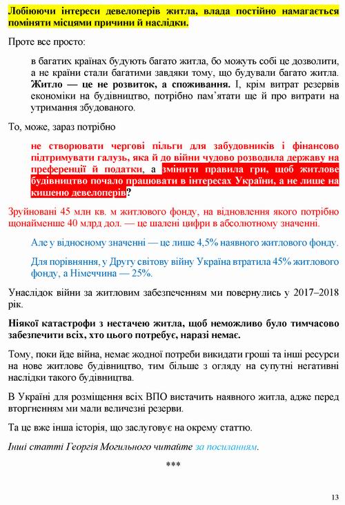 ст - Могильний 2022-06-22_Страница_13